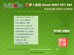 ܲ԰ GHOST WIN7 SP1 X64 רҵŻ V2019.12 (64λ)