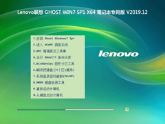 Lenovo GHOST WIN7 SP1 X64 ʼǱרð V2019.1264λ