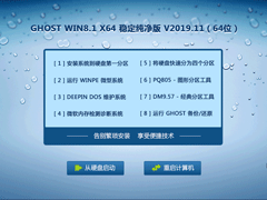 GHOST WIN8.1 X86 ȶ V2019.12 (32λ)