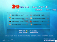 ѻ԰ GHOST WIN7 SP1 X86 װ V2019.12 (32λ)