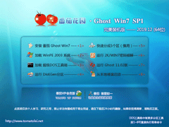 ѻ԰ GHOST WIN7 SP1 X64 װ V2019.12 (64λ)