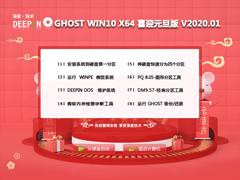 ȼ GHOST WIN10 X64 ϲӭԪ V2020.0164λ