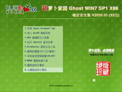 ܲ԰ GHOST WIN7 SP1 X86 ȶȫ V2020.01 (32λ)