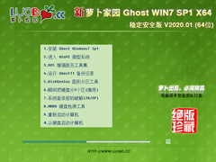 ܲ԰ GHOST WIN7 SP1 X64 ȶȫ V2020.01(64λ)