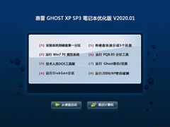  GHOST XP SP3 ʼǱŻ V2020.01