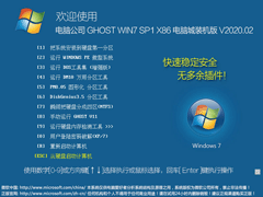 萝卜家园 GHOST XP SP3 官方专业版 V2020.02