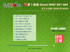 ܲ԰ GHOST WIN7 SP1 X64 ٷרҵ V2020.02 (64λ)