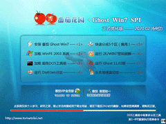 ѻ԰ GHOST WIN7 SP1 X64 ʽŻ V2020.02 (64λ)