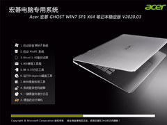 Acer 곞 GHOST WIN7 SP1 X64 ʼǱȶ V2020.0364λ