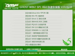 ľ GHOST WIN7 SP1 X64 ٰװ V2020.0464λ