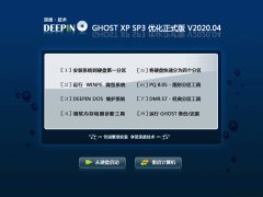 ȼ GHOST XP SP3 Żʽ V2020.04