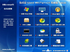 Ա GHOST WIN7 SP1 X64 ٷʽ V2020.04 (64λ)