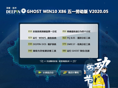ȼ GHOST WIN10 X86 һͶ V2020.05(32λ)