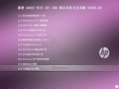  GHOST WIN7 SP1 X86 ʼǱٷʽ V2020.06