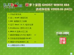 ܲ԰ GHOST WIN10 X64 Ϸ V2020.06 (64λ)
