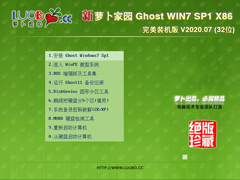 ܲ԰ GHOST WIN7 SP1 X86 װ V2020.07 (32λ)