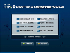 ȼ GHOST WIN10 X64 ٰװ V2020.0864λ