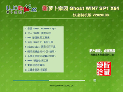 ܲ԰ GHOST WIN7 SP1 X64 װ V2020.08(64λ)