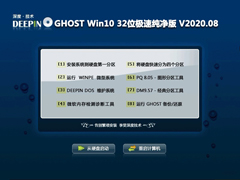 ȼ GHOST WIN10 X86 ٴ V2020.08 (32λ)