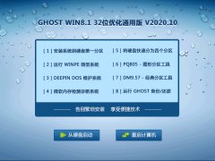 GHOST WIN8.1 32λŻͨð V2020.10