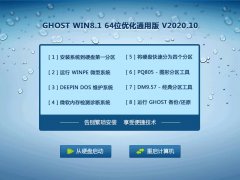 GHOST WIN8.1 64λŻͨð V2020.10