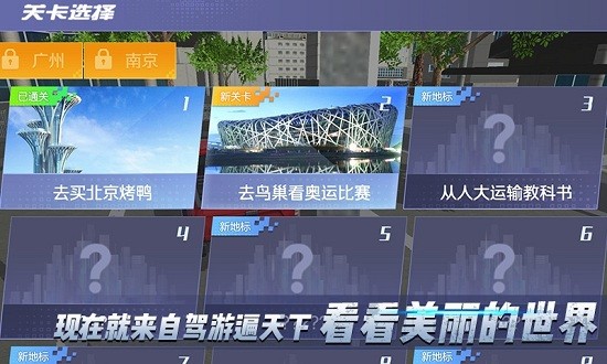 自驾游模拟器 V0.1 安卓中文版