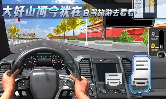 自驾游模拟器 V0.1 安卓中文版