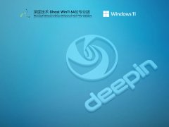深度技术GhostWin11系统64位精选优化版 V2022.04