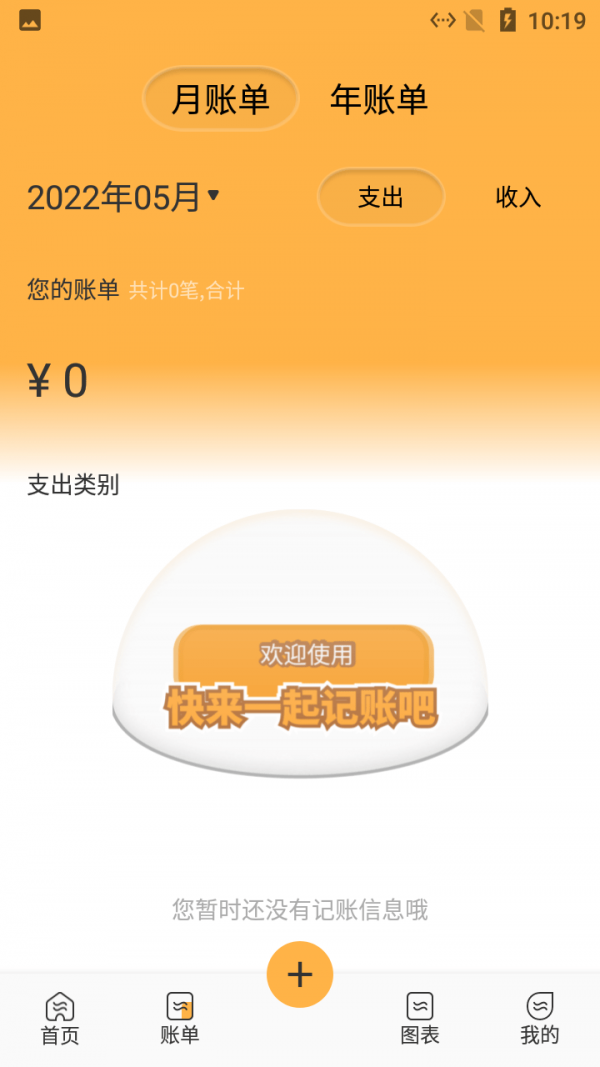 小老虎记账 V1.1 安卓官方版