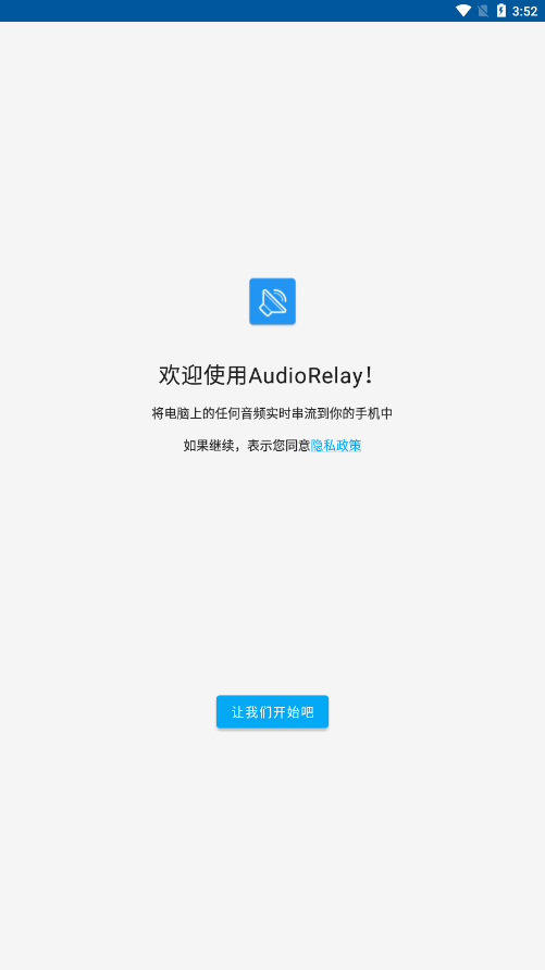 AudioRelay V0.24.9 ׿