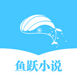 鱼跃小说 V1.0.2 安卓官方版
