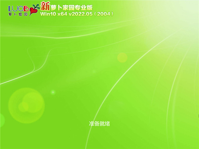 萝卜家园Win10系统64位强化游戏版 V2022.07
