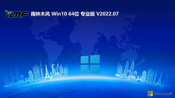 雨林木风Win10系统64位游戏流畅版 V2022.07
