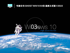 电脑公司WIN10系统64位正式版 V2022.10