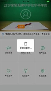 辽宁学考 V2.7.7 安卓官方版