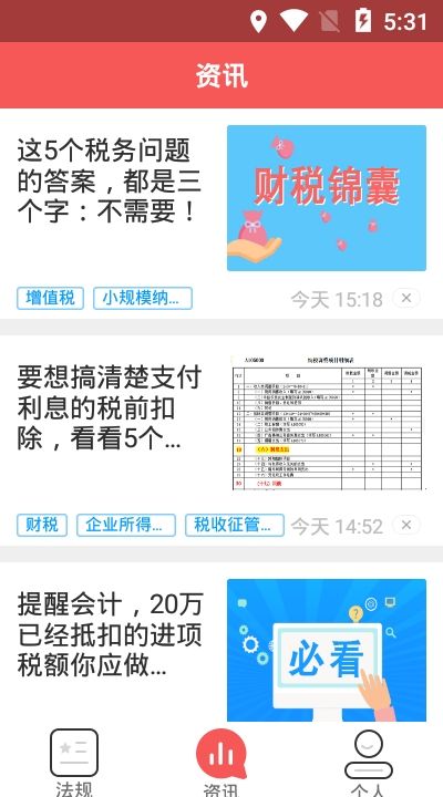 国家税务总局兴税平台 V1.2.7 安卓版