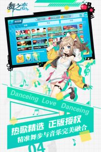 舞之恋 V1.0 安卓版