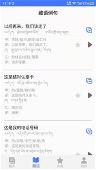 藏语翻译中文转换器 V22.09.29 安卓版