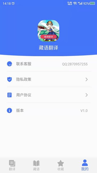 藏语翻译中文转换器 V22.09.29 安卓版