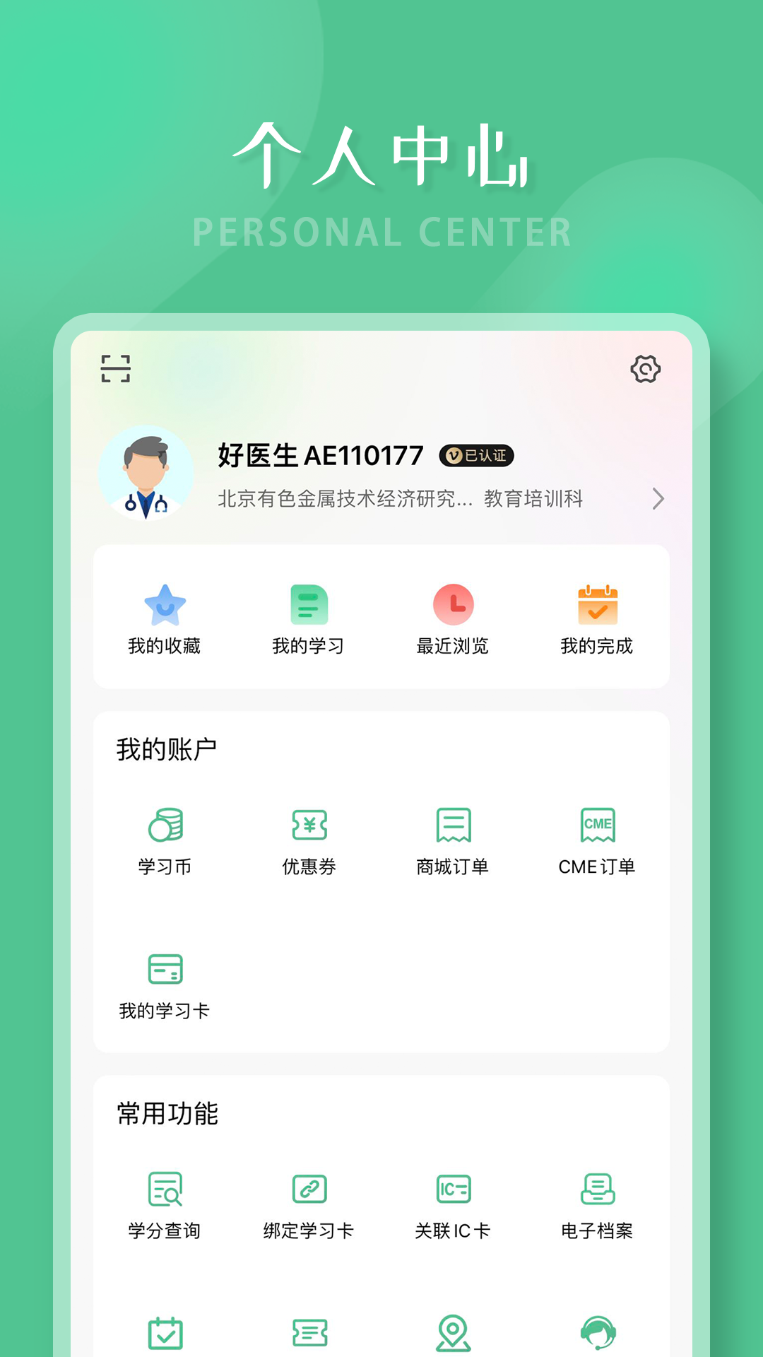 ҽҽѧ V6.3.4 ׿