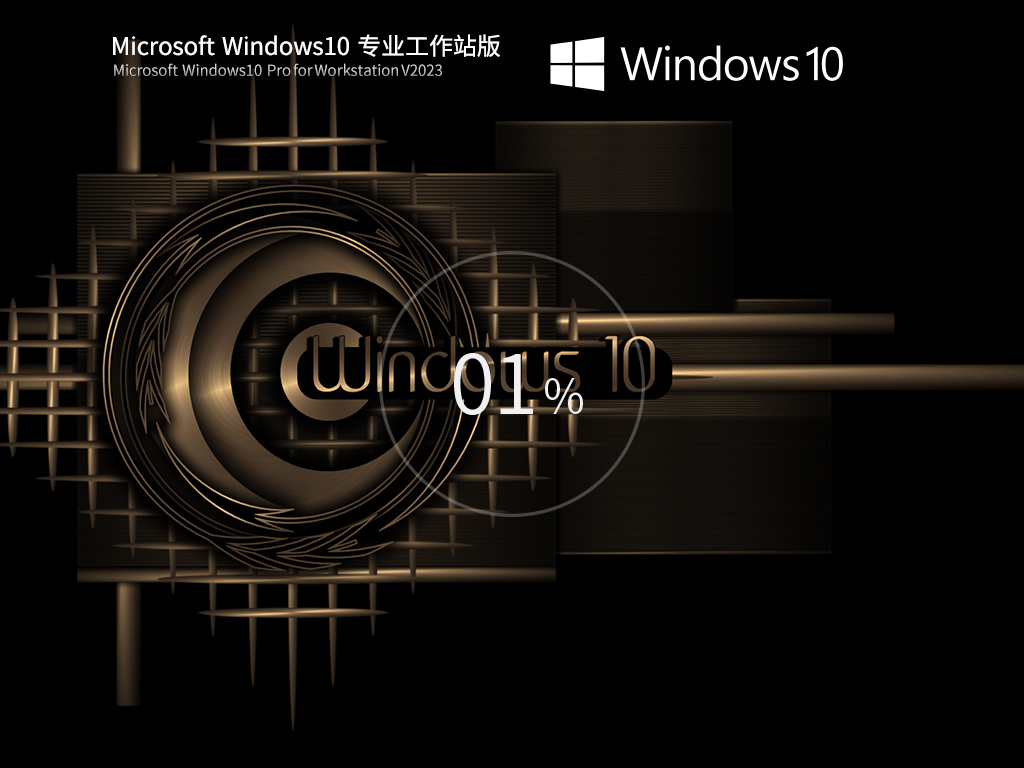 Windows10系统64位22H2 19045.2788 专业工作站版
