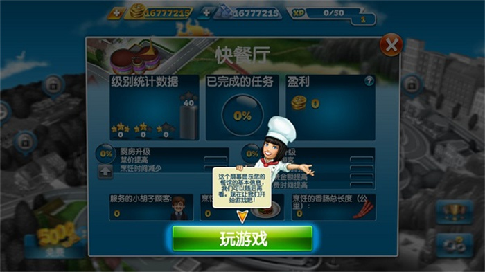 cooking fever V19.1.0 ׿