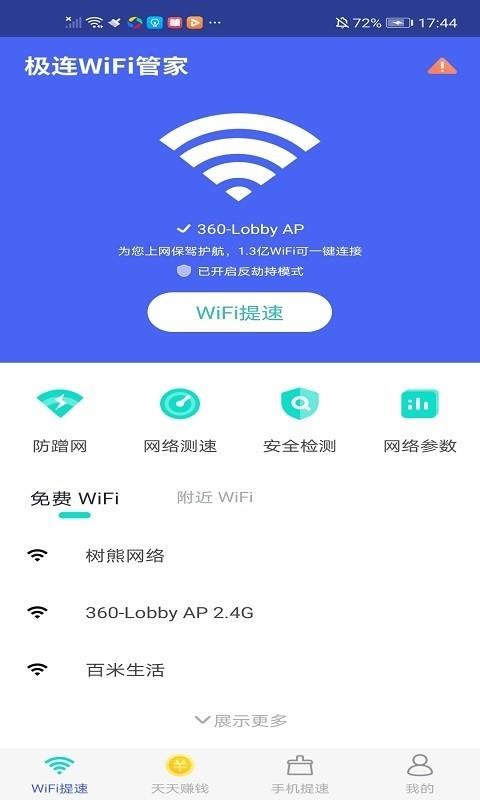 WiFiܼ V1.0 ׿ƽ